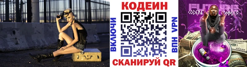 Купить  Вятские Поляны  Codein напиток Lean (лин) 